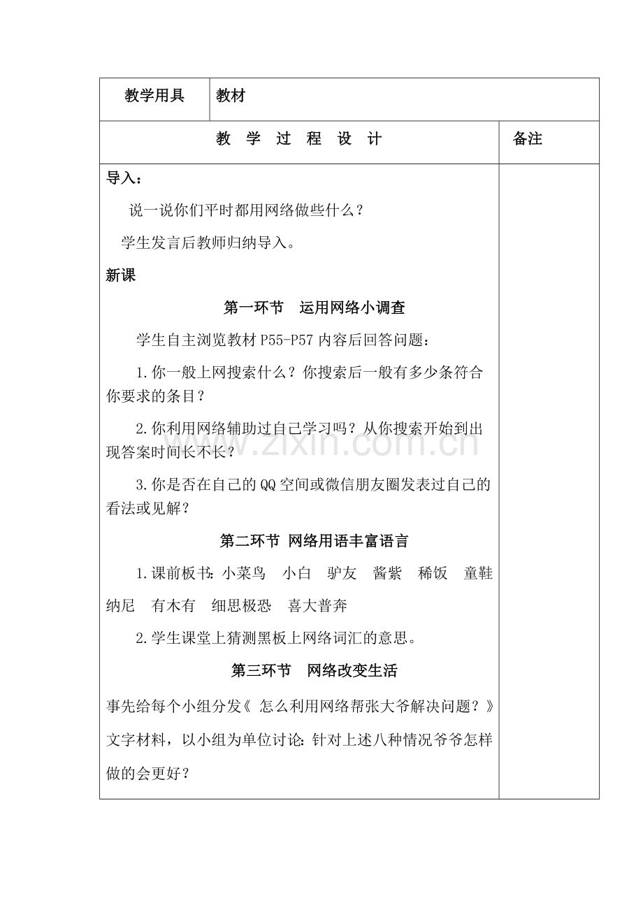 网络改变生活教学设计.docx_第2页