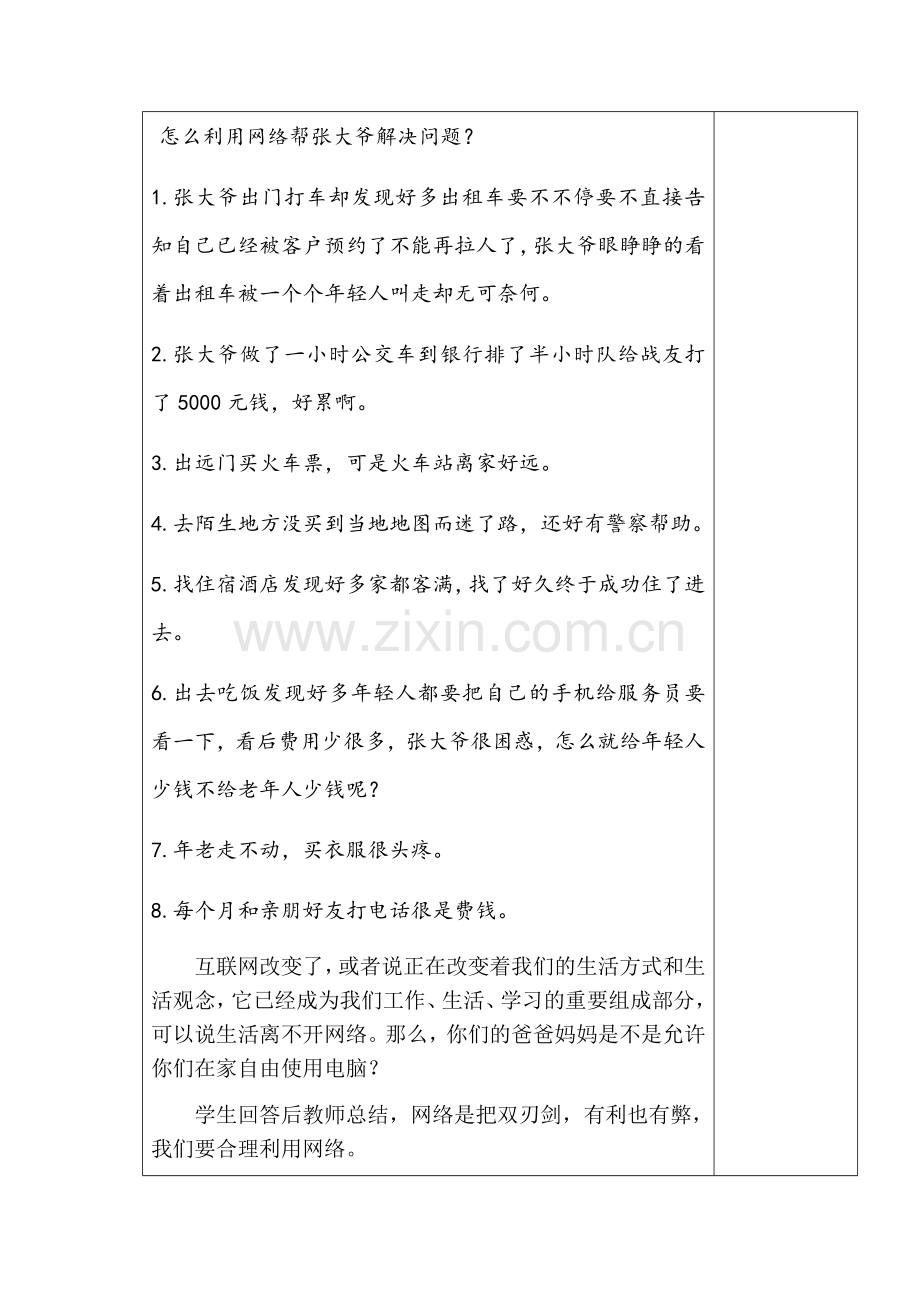 网络改变生活教学设计.docx_第3页