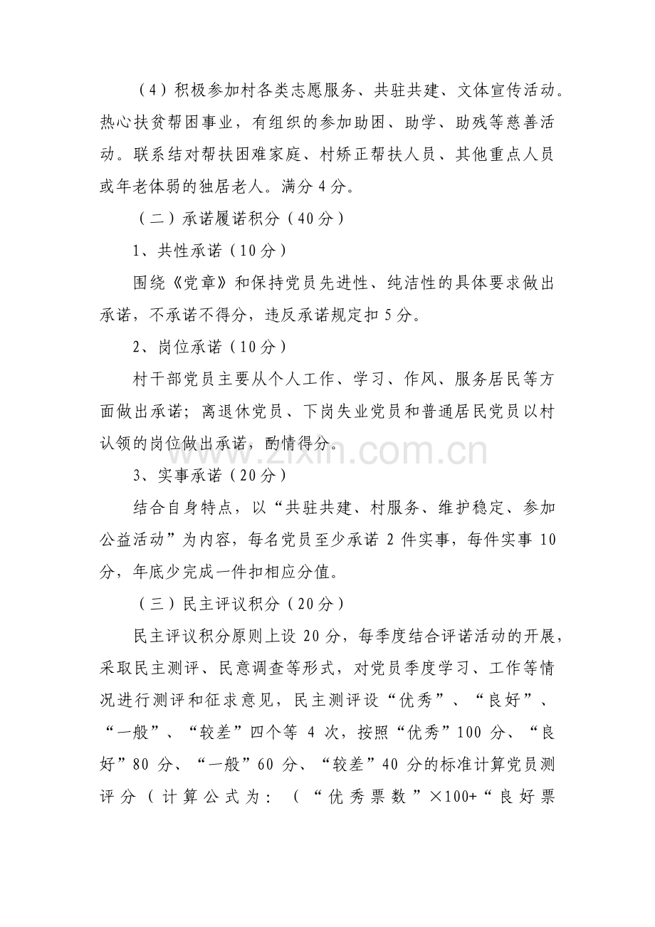 农村党员积分管理考核细则范文(8篇).pdf_第3页