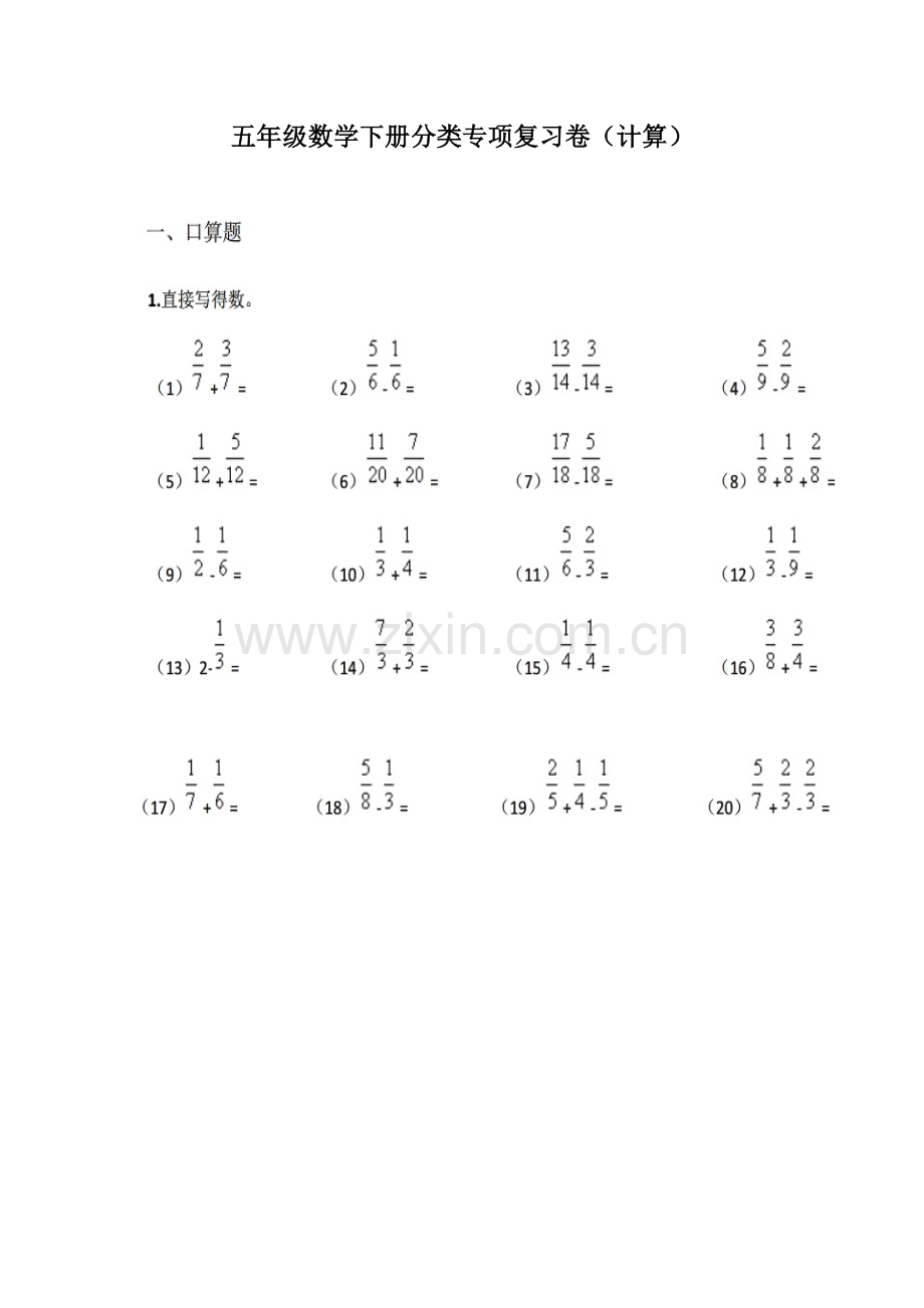 专项复习卷（计算）.doc_第1页