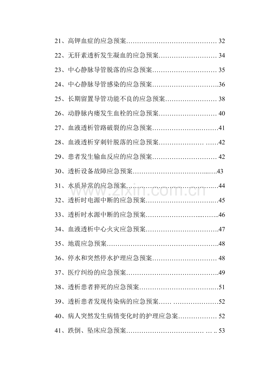 血液透析室应急预案(fanqh).doc_第2页