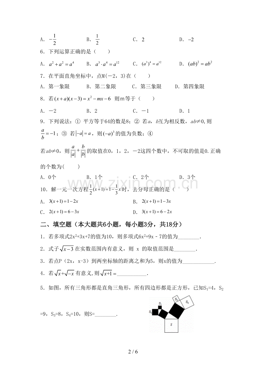 七年级数学(上册)期末试题及答案(真题).doc_第2页