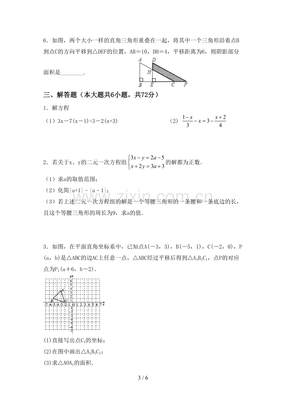 七年级数学(上册)期末试题及答案(真题).doc_第3页