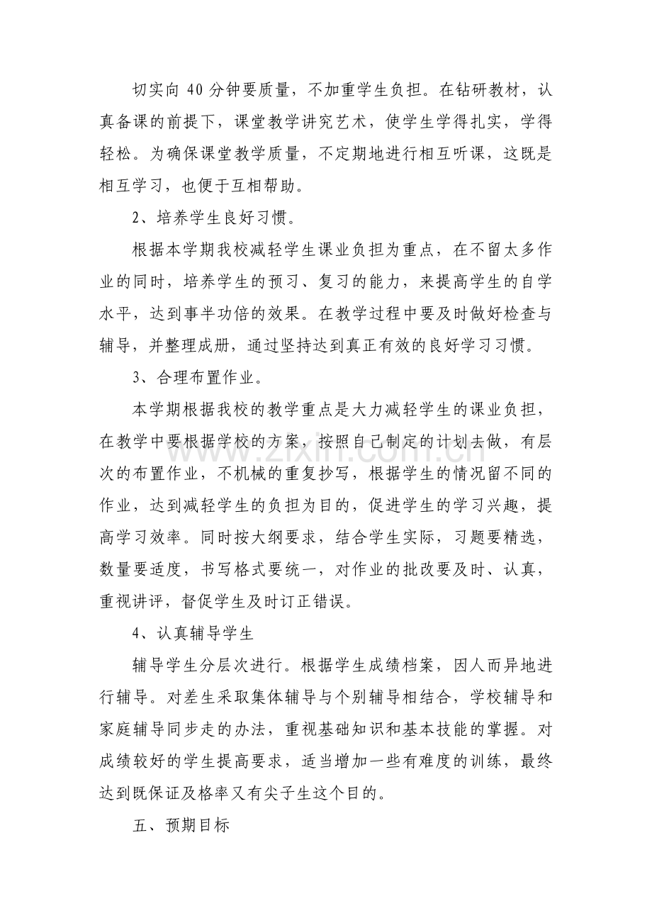 教育教学工作计划范文十五篇.pdf_第3页