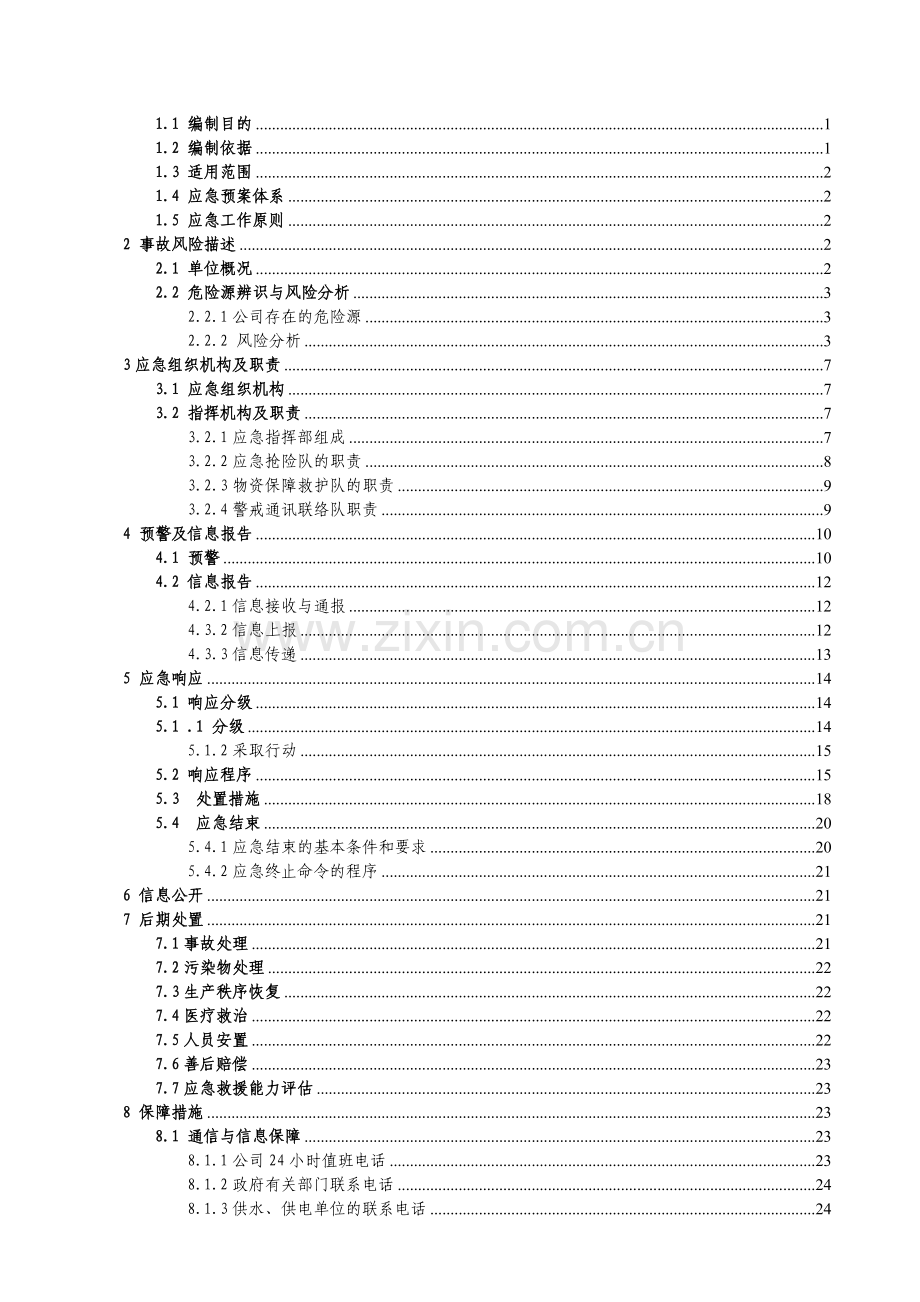 生产安全综合应急预案.doc_第3页