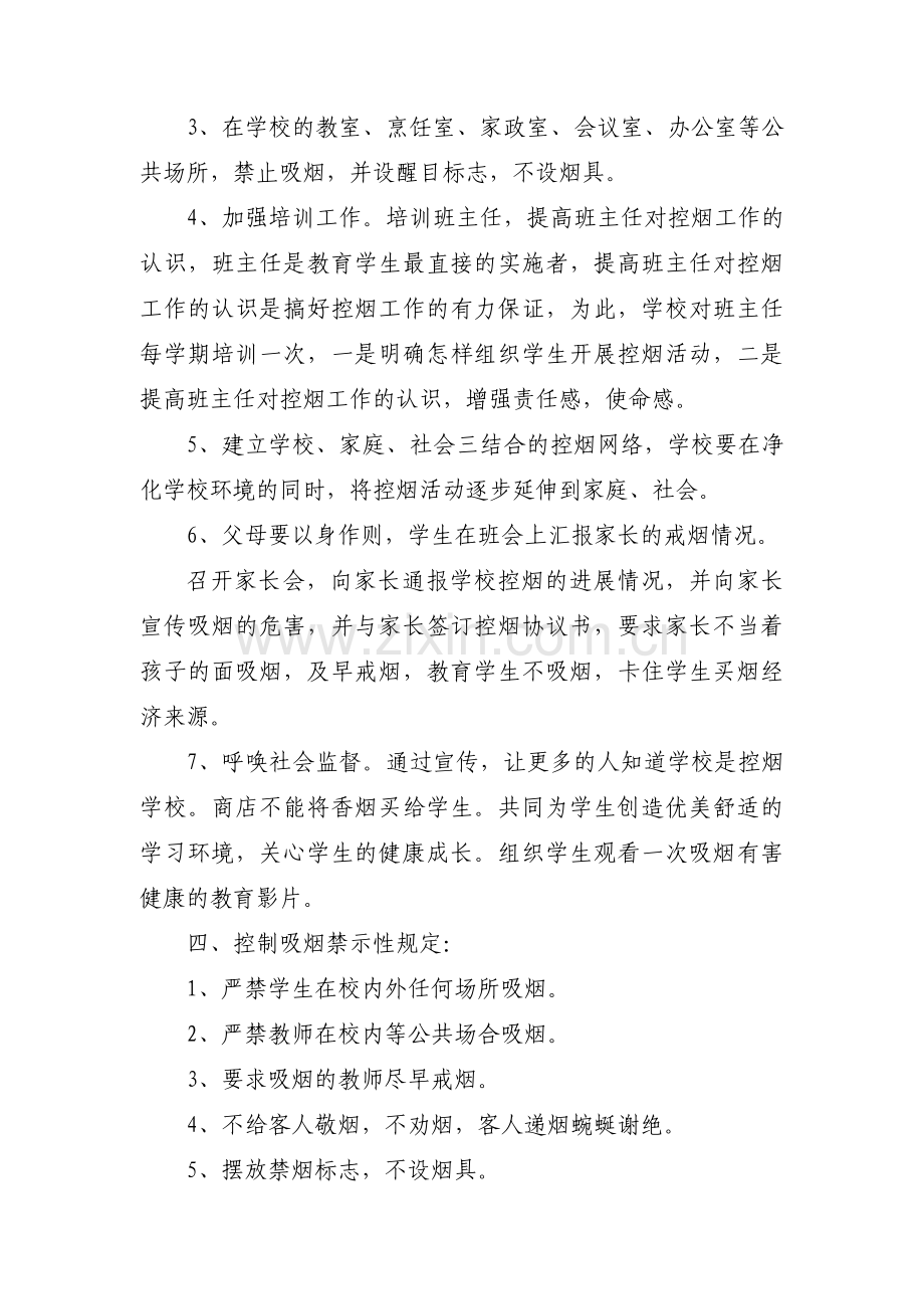 学校宣传工作计划范文(通用3篇).pdf_第2页