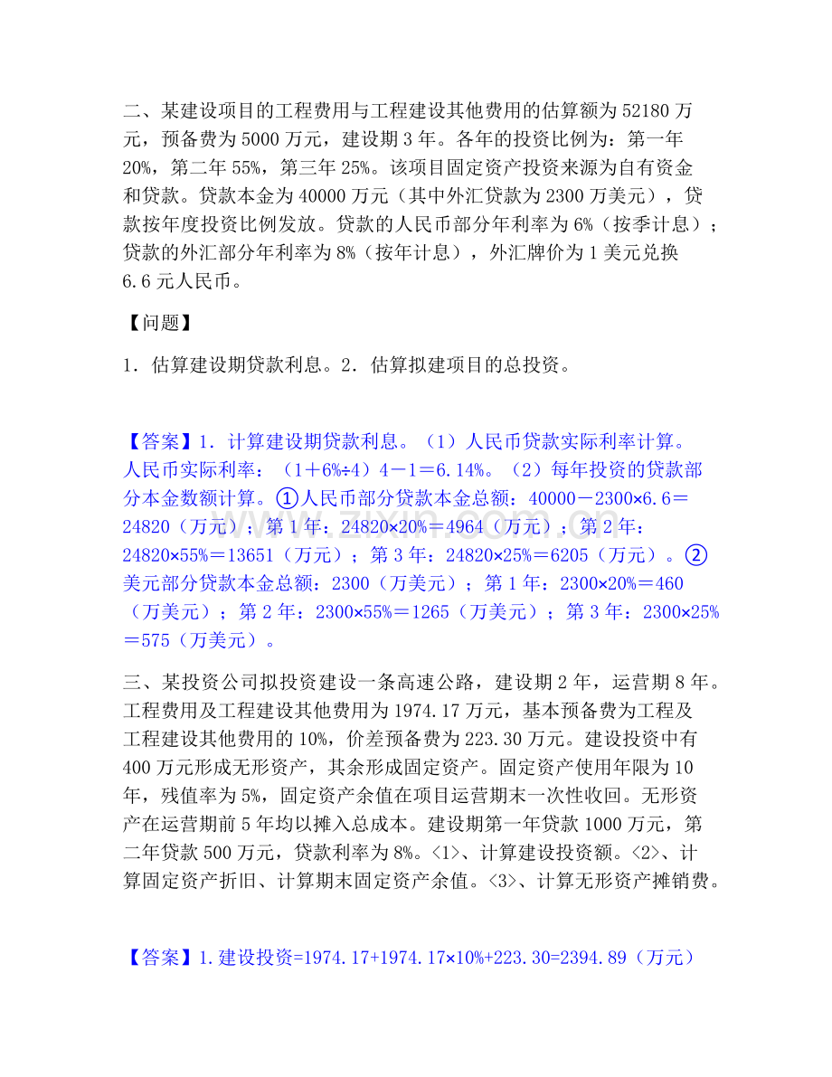 一级造价师之工程造价案例分析（交通）自我提分评估(附答案).pdf_第2页