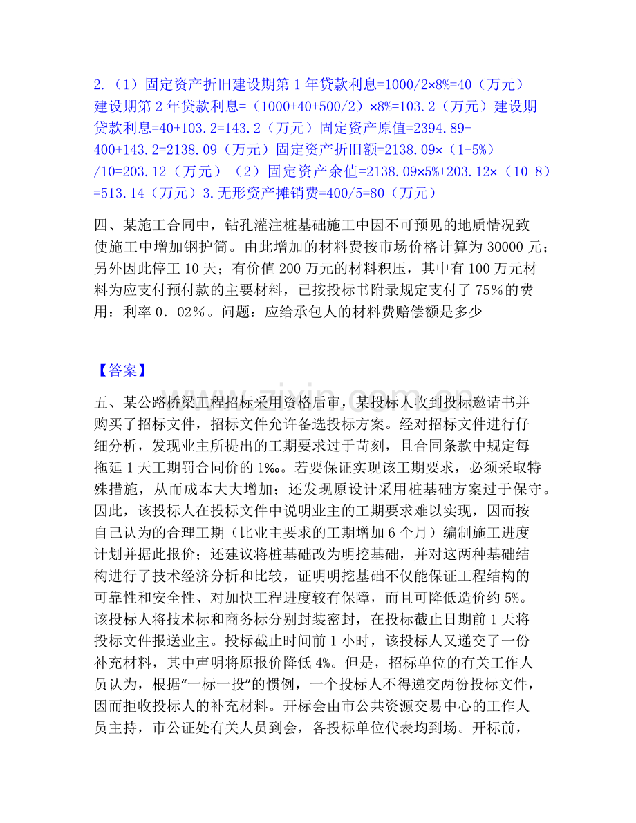 一级造价师之工程造价案例分析（交通）自我提分评估(附答案).pdf_第3页