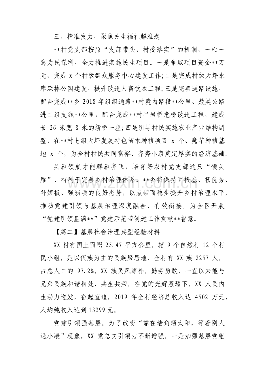 基层社会治理典型经验材料范文(通用9篇).pdf_第2页