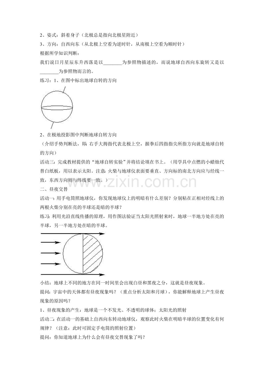 《地球的自转》教案.doc_第2页