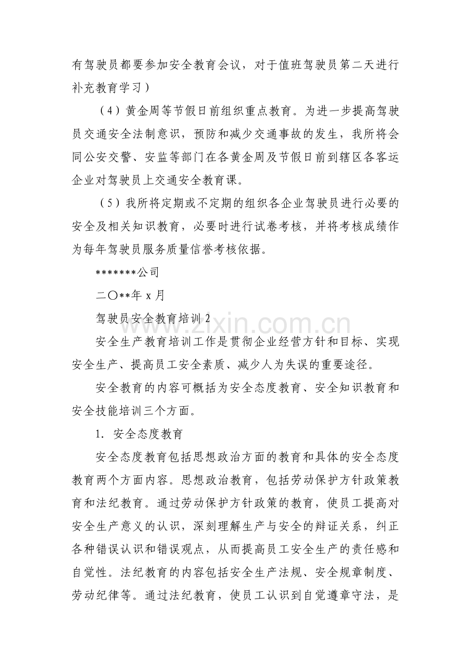 驾驶员安全教育培训12篇.pdf_第2页