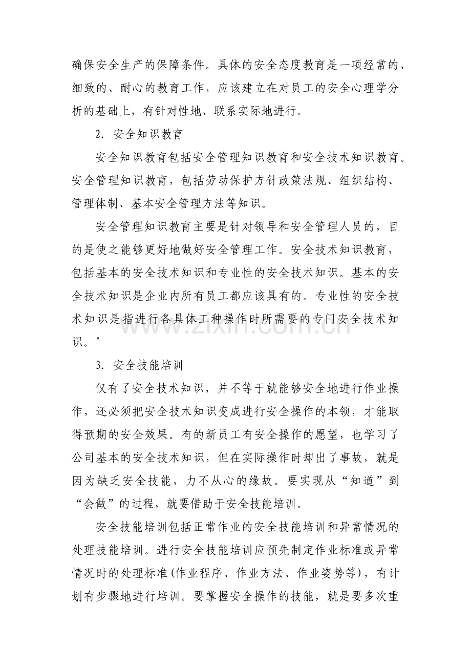 驾驶员安全教育培训12篇.pdf_第3页