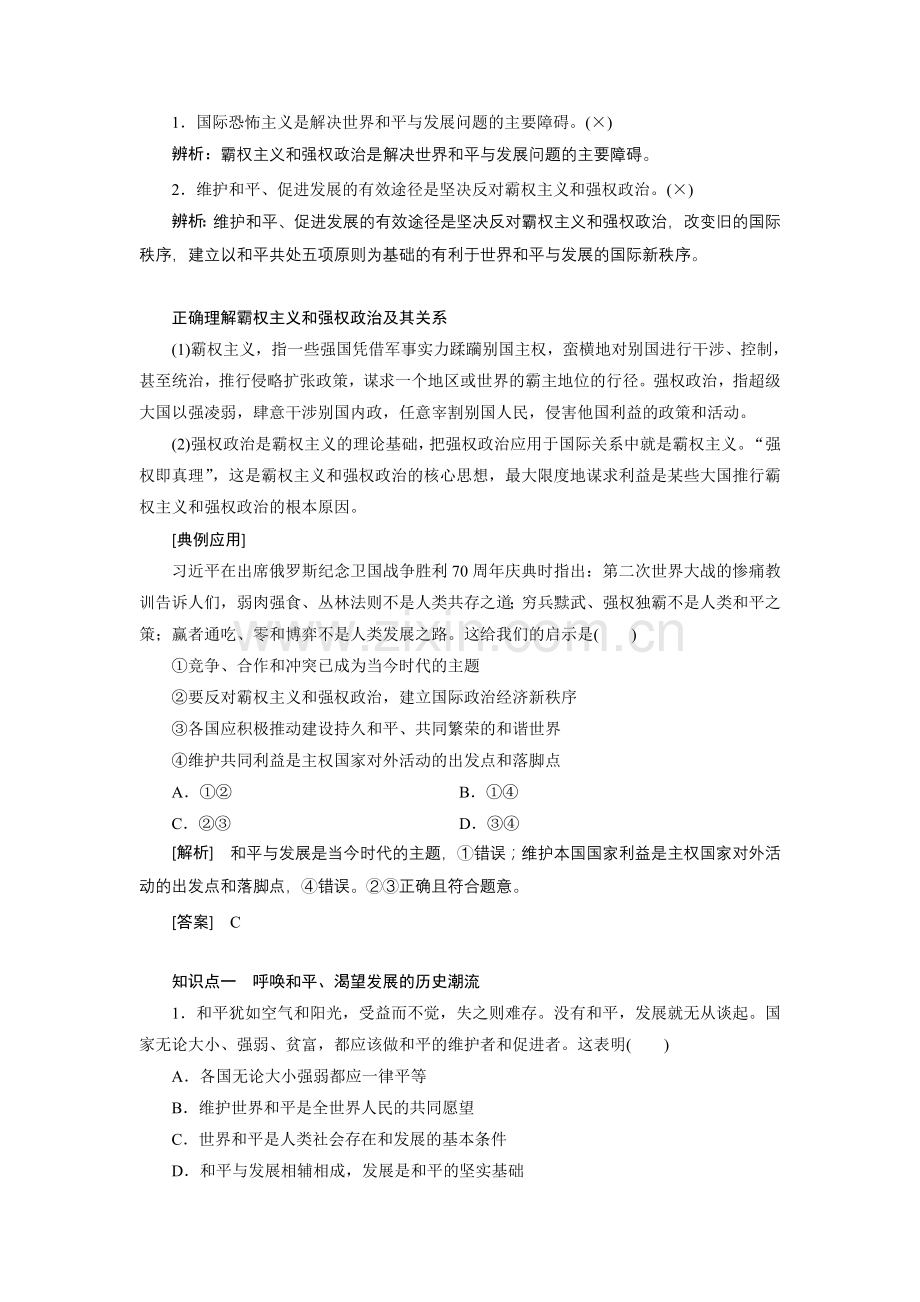 当今时代主题和我国的外交政策.doc_第3页