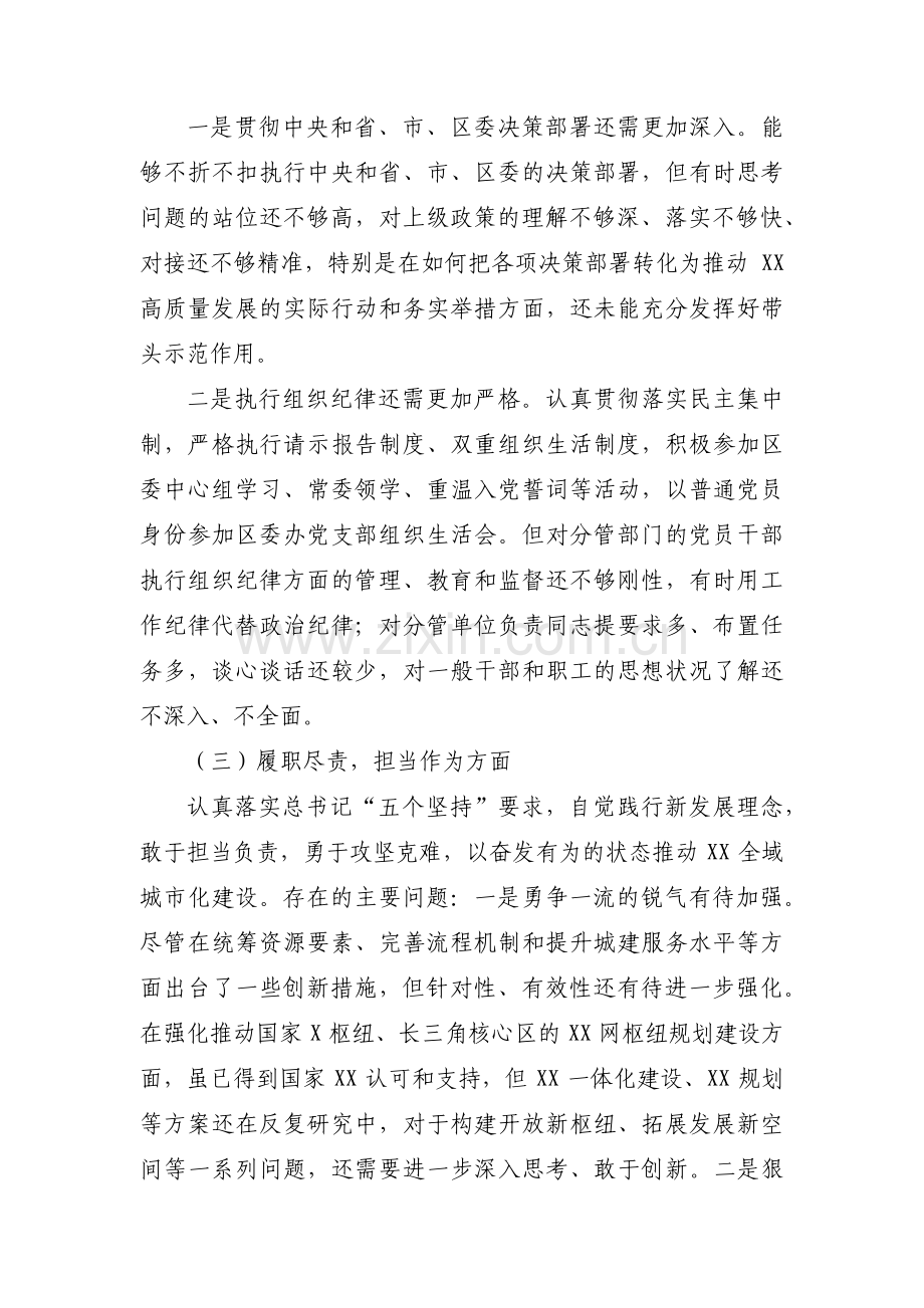 在坚持和加强党的全面领导方面意见和建议6篇.pdf_第2页