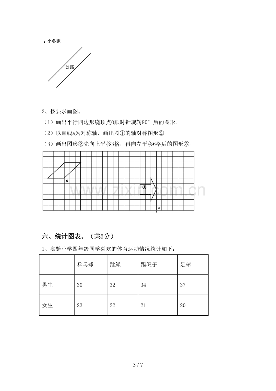 2023年部编版四年级数学下册期末考试卷含答案.doc_第3页