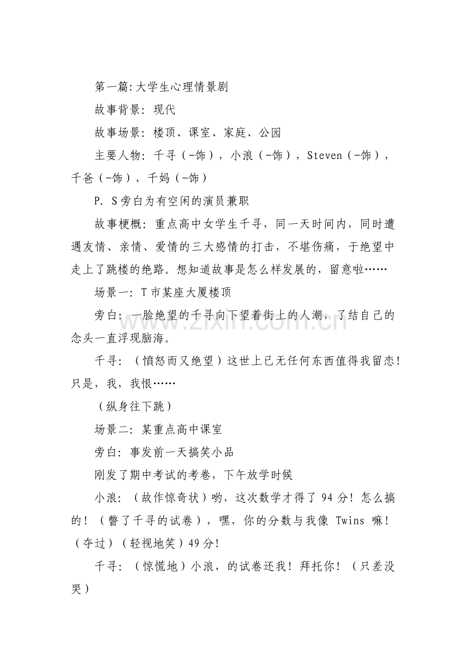 大学生心理情景剧六篇.pdf_第1页