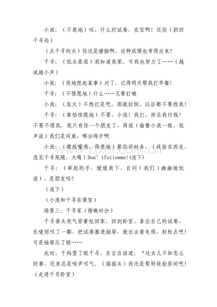 大学生心理情景剧六篇.pdf_第2页