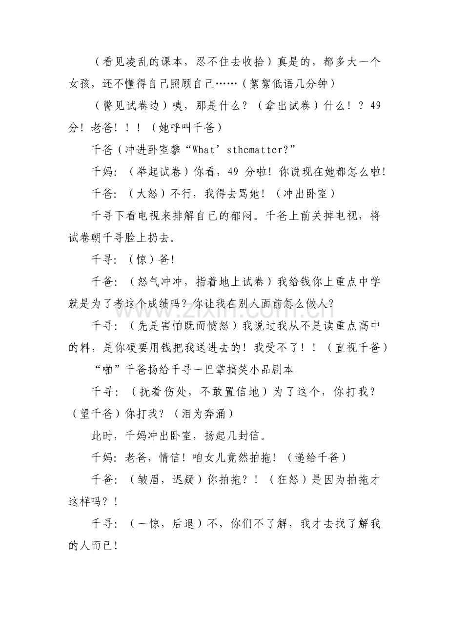 大学生心理情景剧六篇.pdf_第3页