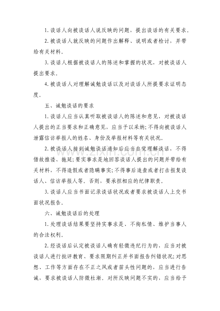 受诫勉谈话后个人表态【九篇】.pdf_第2页