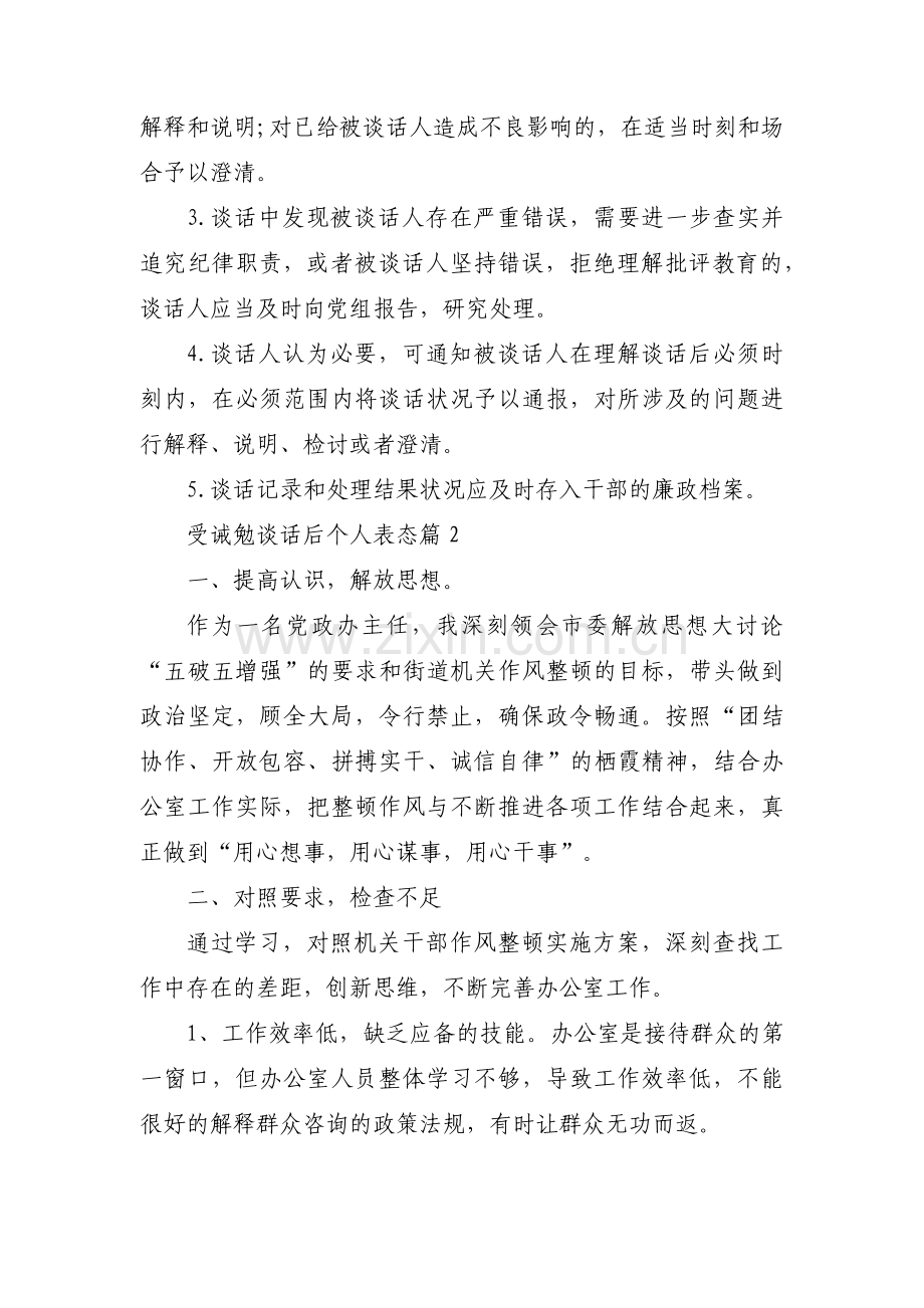 受诫勉谈话后个人表态【九篇】.pdf_第3页