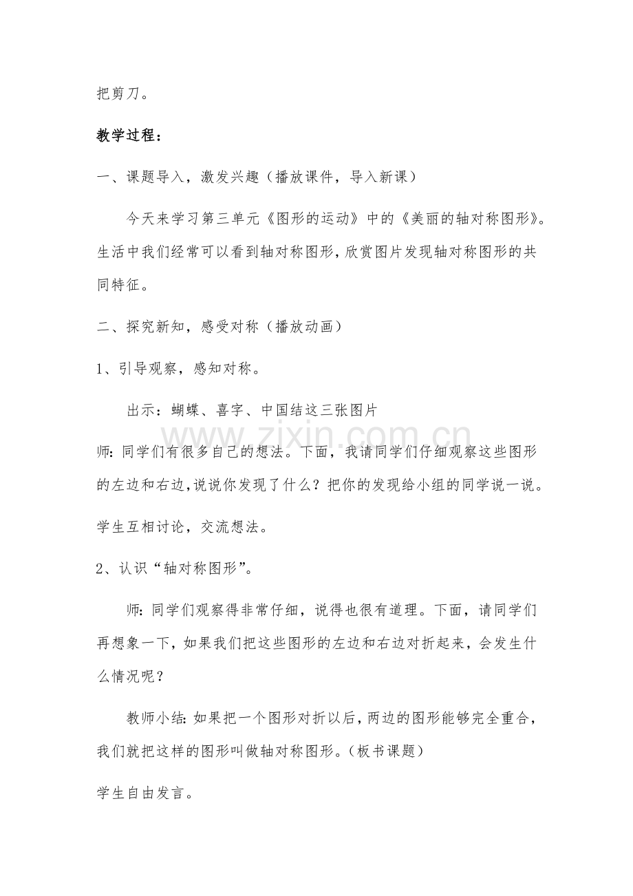 第一课时---轴对称图形的认识.docx_第2页