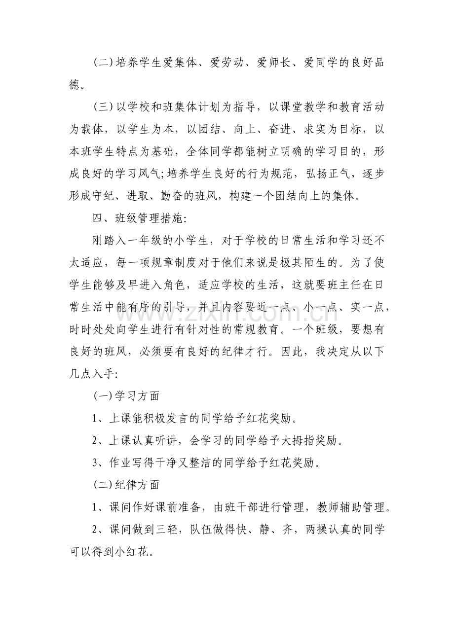 班主任工作计划集合3篇.pdf_第2页