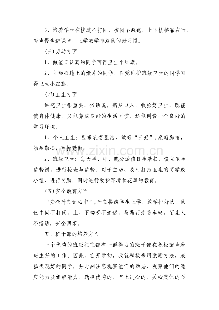 班主任工作计划集合3篇.pdf_第3页