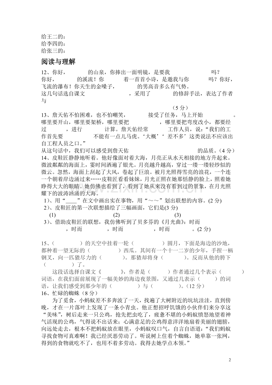 六年级上册语文试卷.doc_第2页