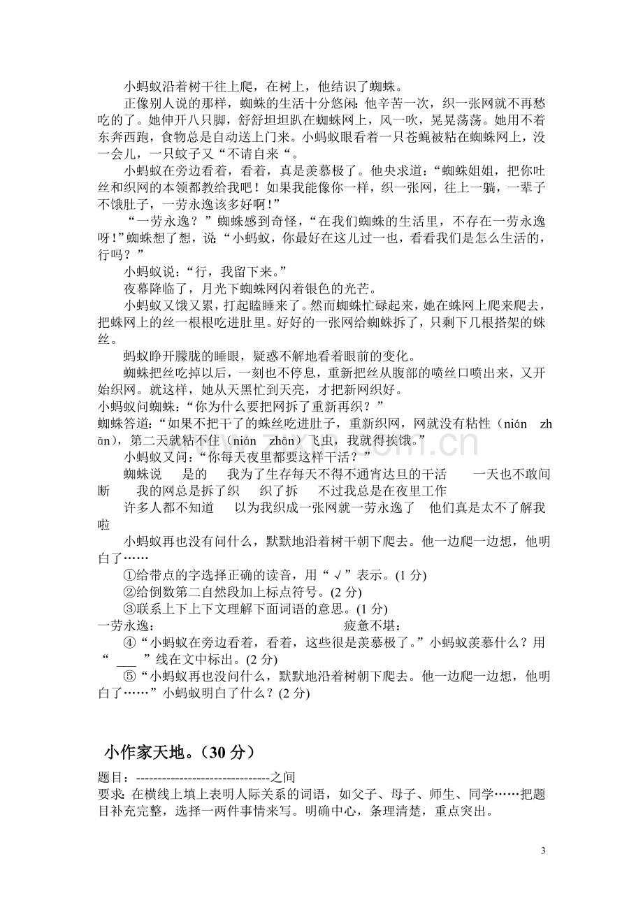 六年级上册语文试卷.doc_第3页