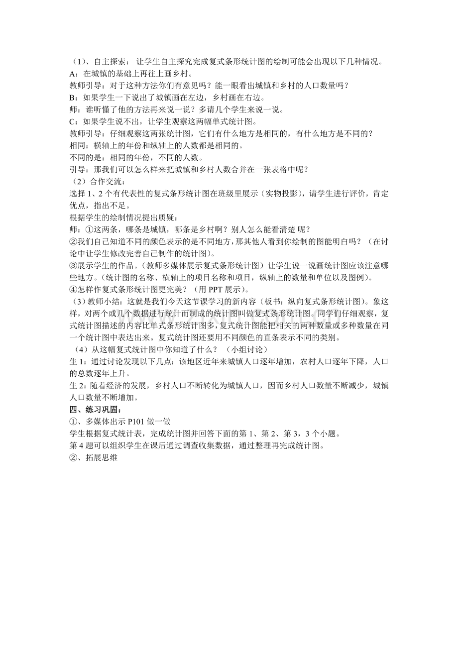 小学人教四年级数学复式条形统计图.doc_第2页