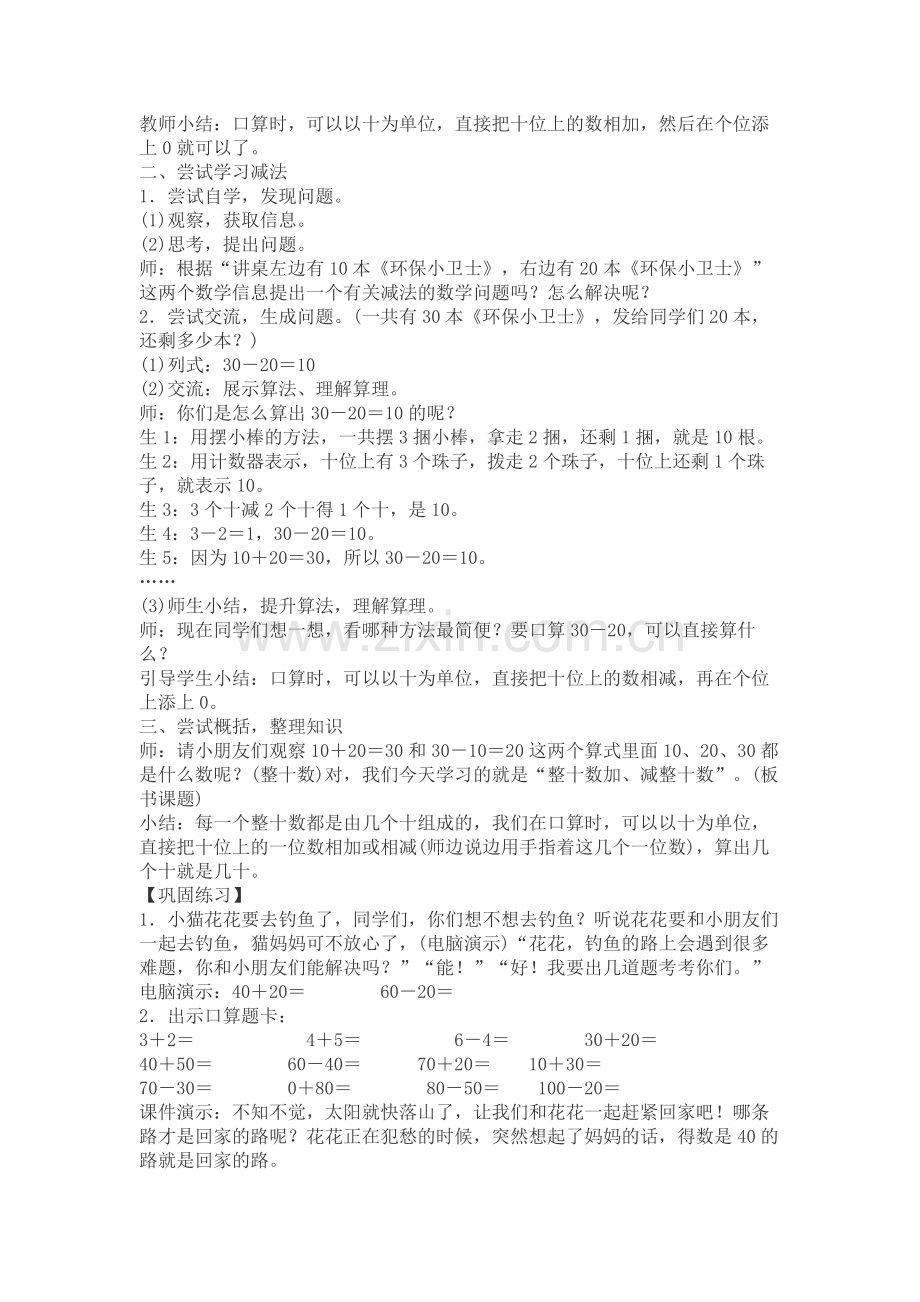 整十数加减整十数.docx_第2页