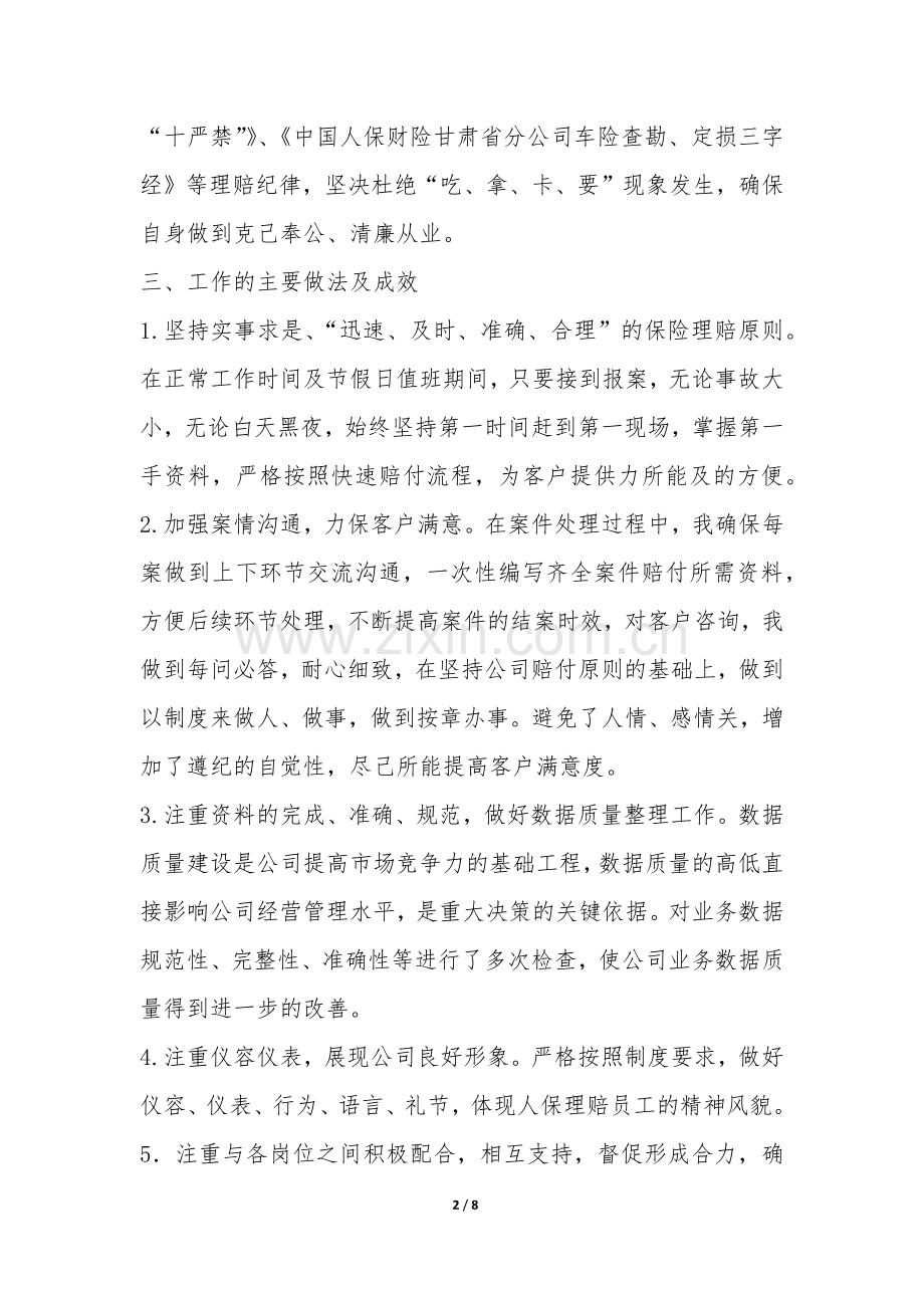 保险理赔个人工作总结(3篇)-.docx_第2页