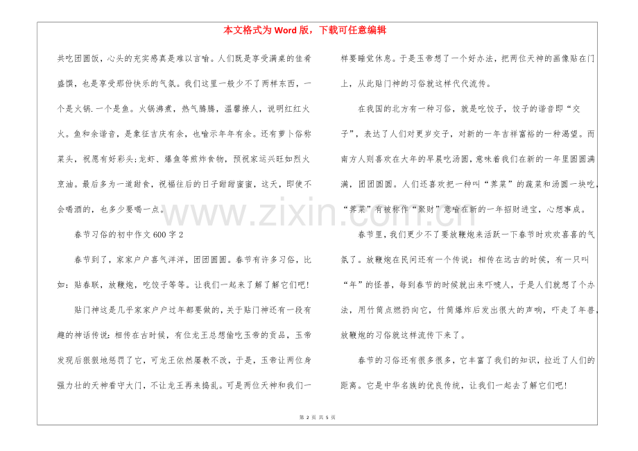 2021春节习俗的初中作文600字5篇.docx_第2页