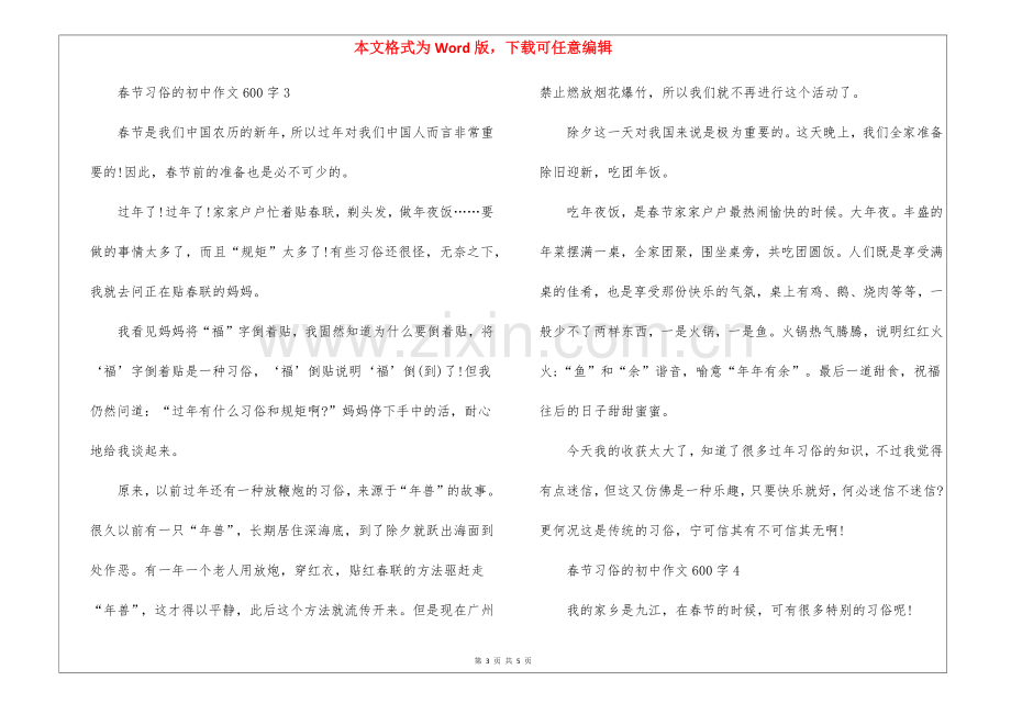 2021春节习俗的初中作文600字5篇.docx_第3页