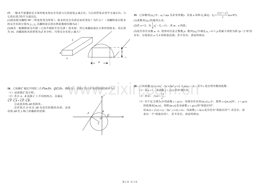 高三上期末考试数学复习卷（三）.doc_第2页