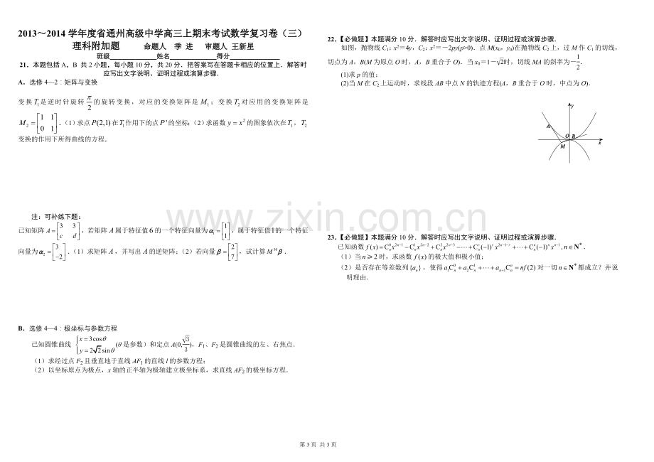 高三上期末考试数学复习卷（三）.doc_第3页