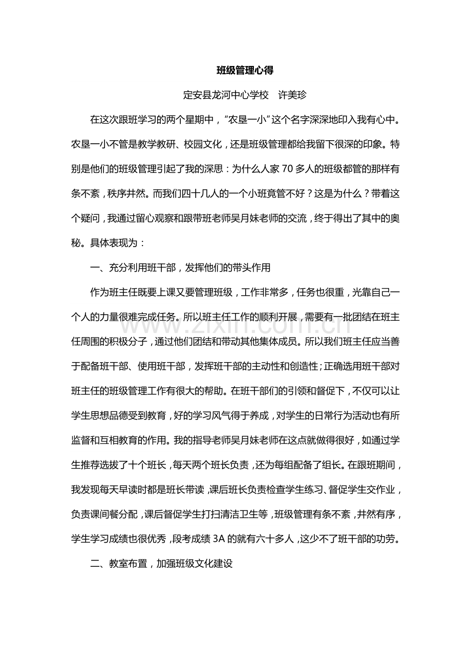 班级管理心得.docx_第1页