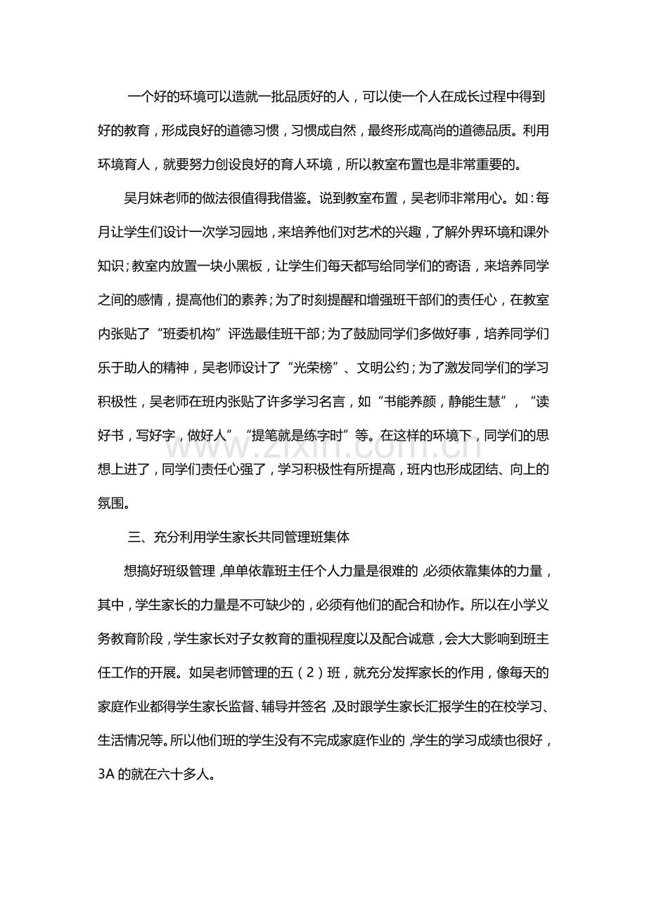 班级管理心得.docx_第2页