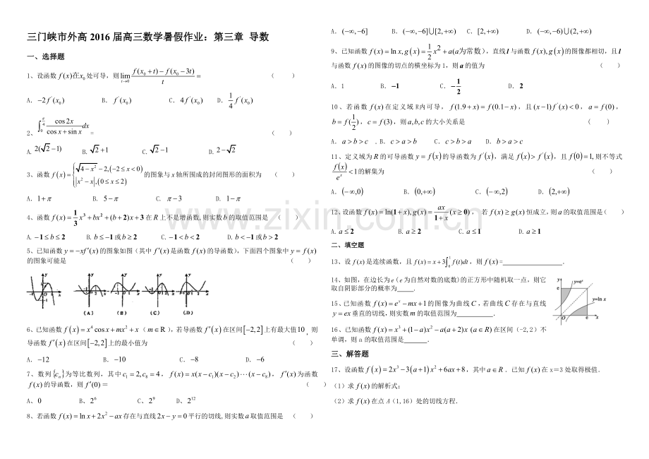 第三章-导数.docx_第1页