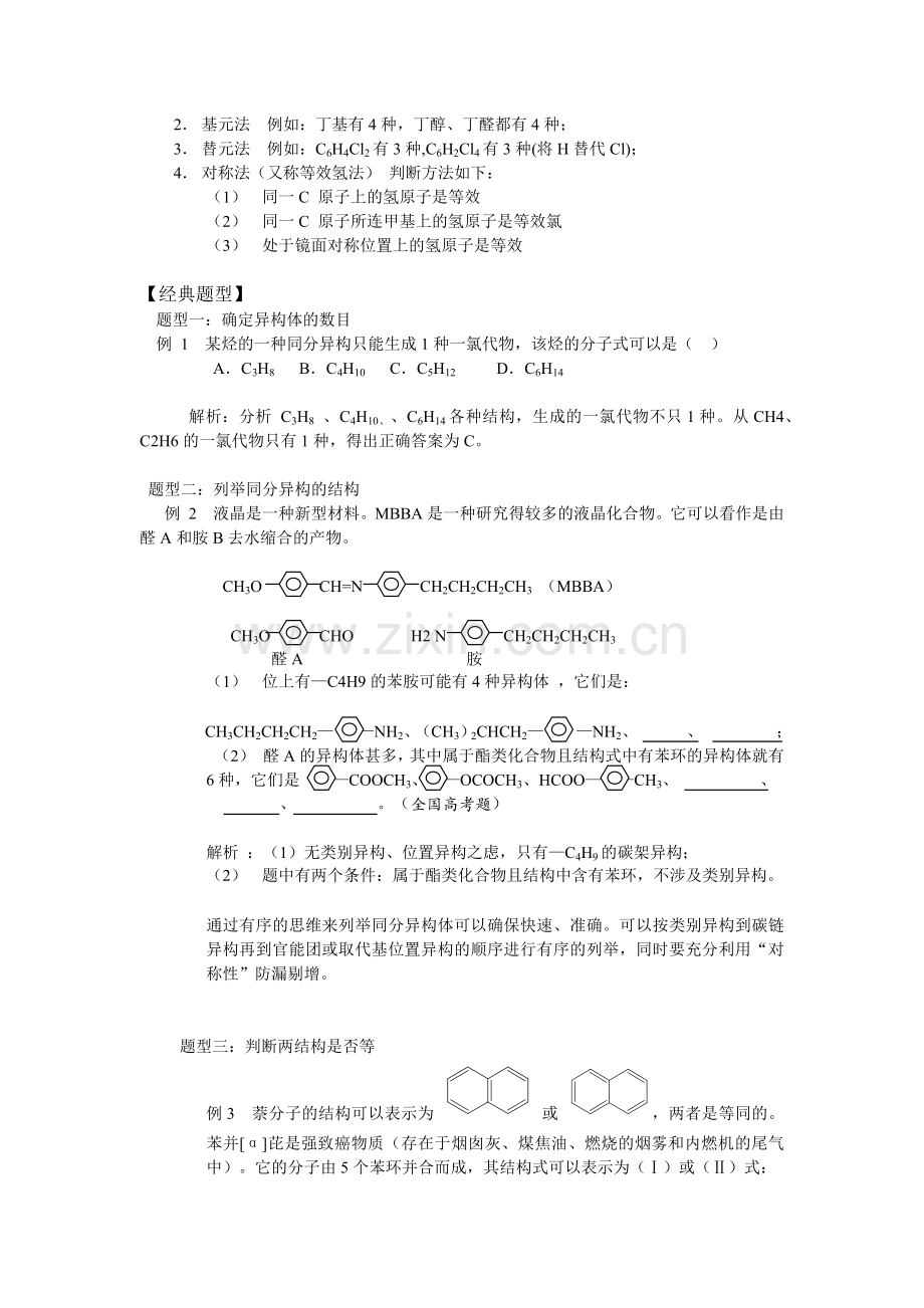 专题十一--同系物及同分异构体.docx_第2页