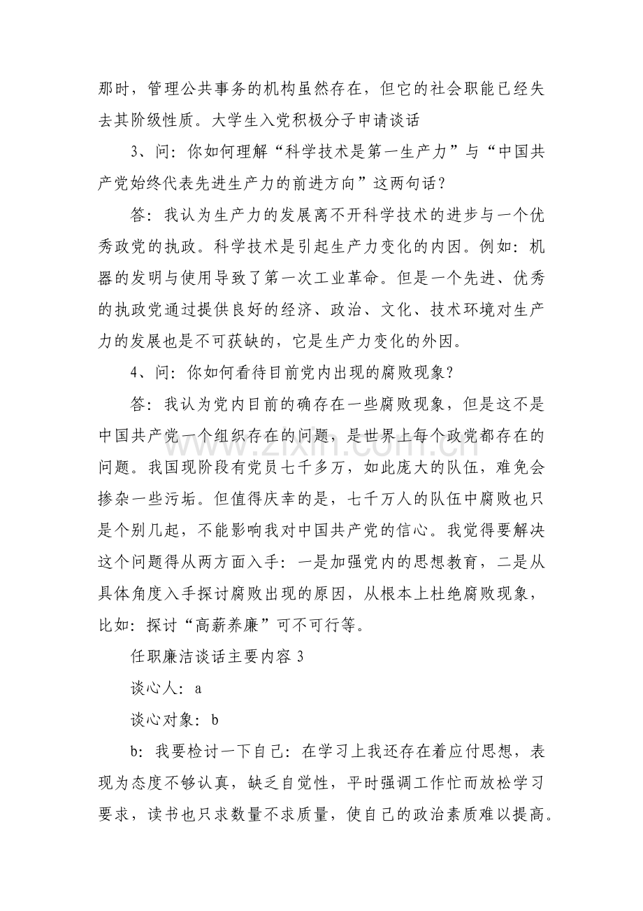 任职廉洁谈话主要内容10篇.pdf_第3页