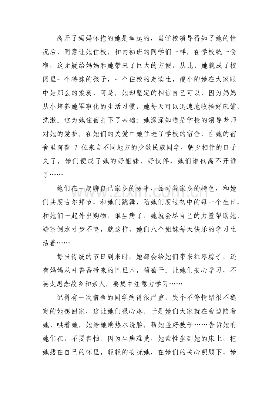 民族团结好少年先进事迹材料800字3篇.pdf_第3页