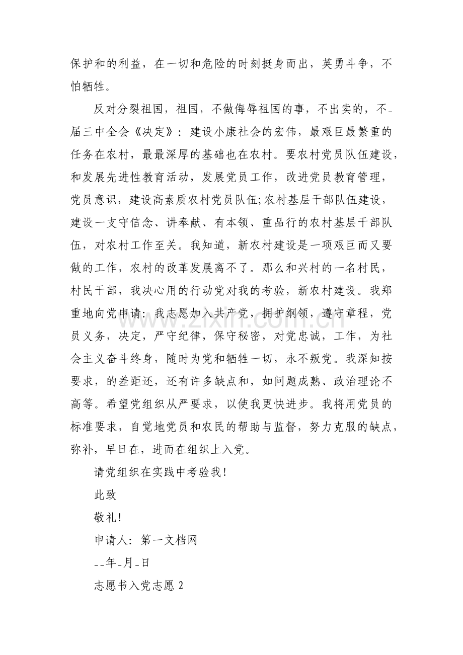 志愿书入党志愿【9篇】.pdf_第3页