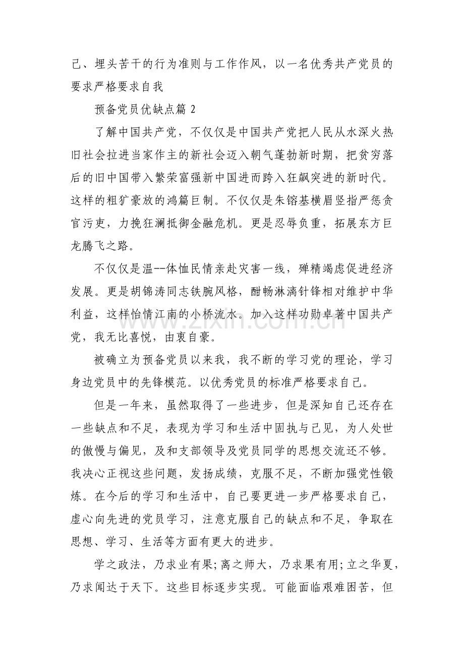 预备党员优缺点范文十八篇.pdf_第2页