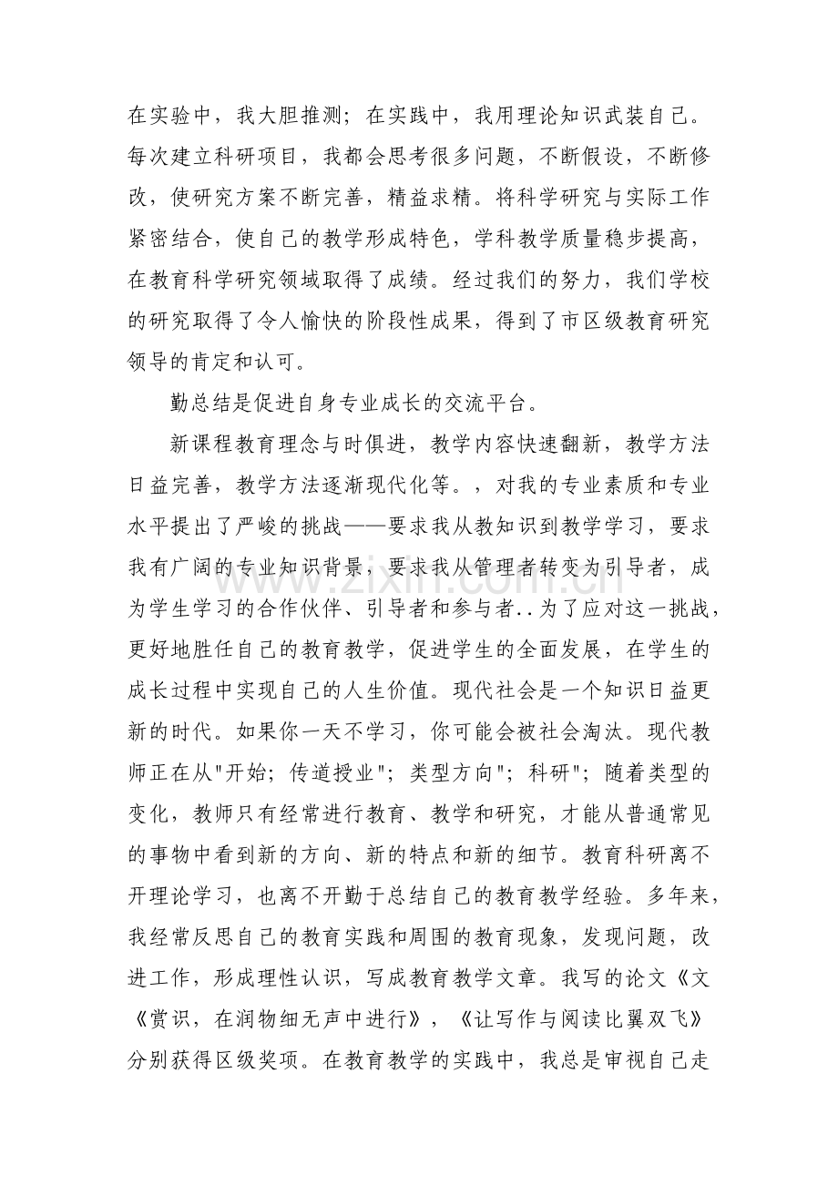 教科研先进个人事迹材料集合4篇.pdf_第2页