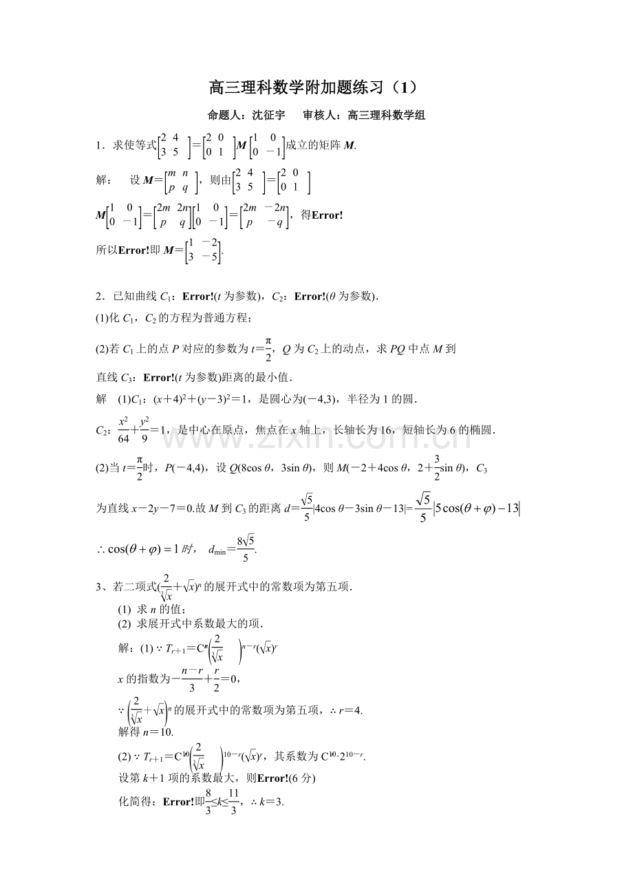 高三理科数学附加题练习.doc_第1页