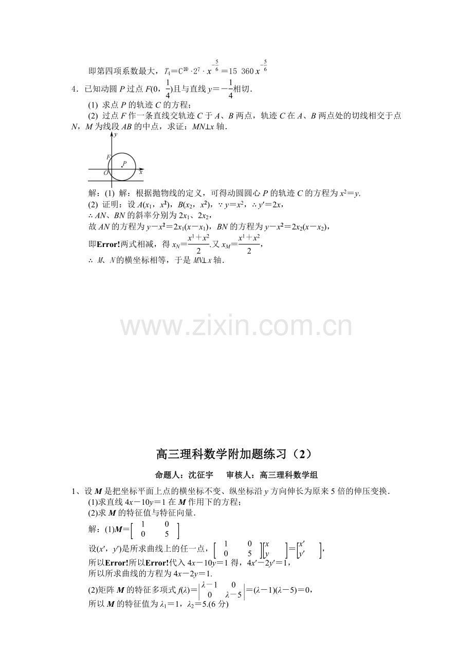 高三理科数学附加题练习.doc_第2页