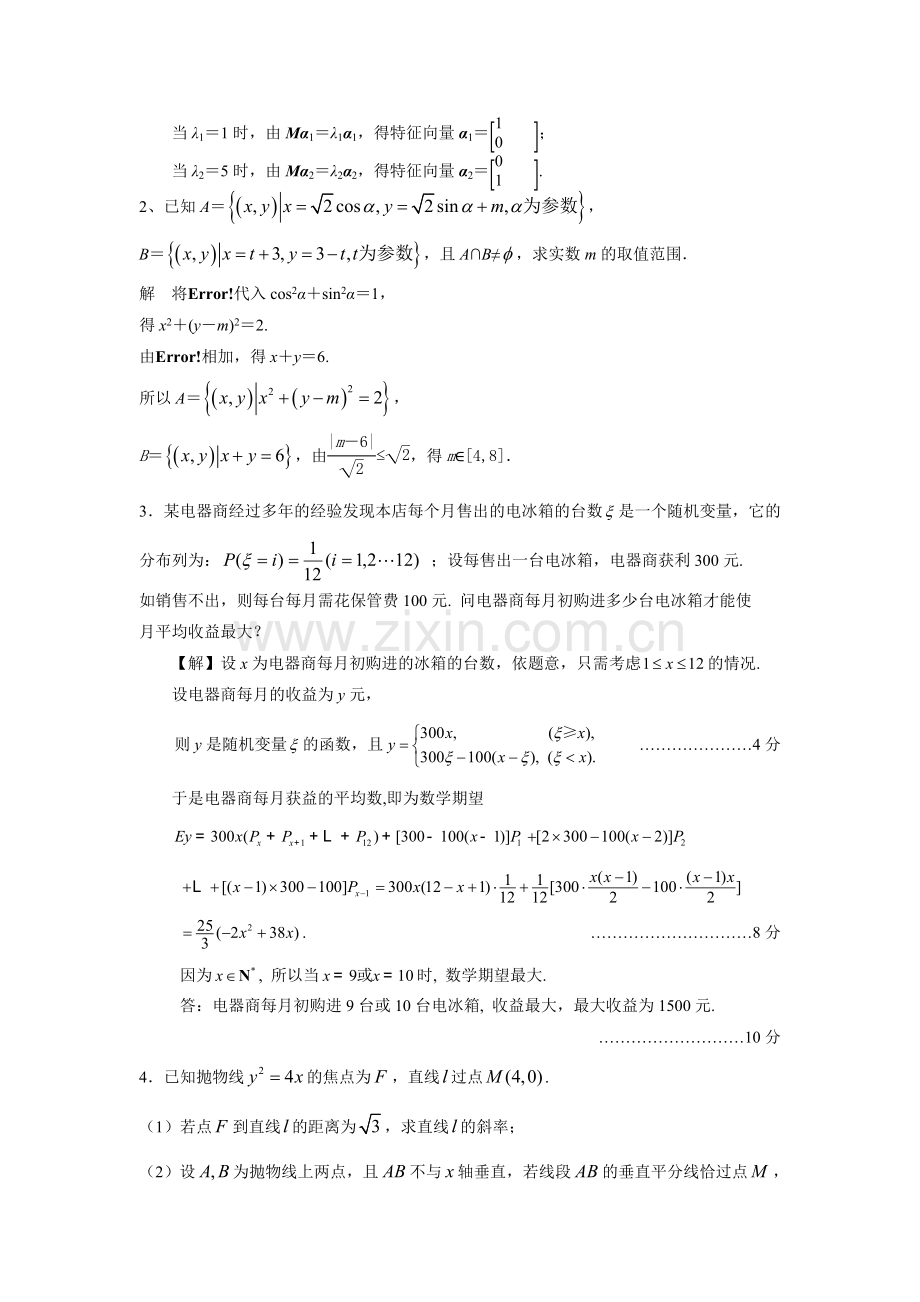 高三理科数学附加题练习.doc_第3页