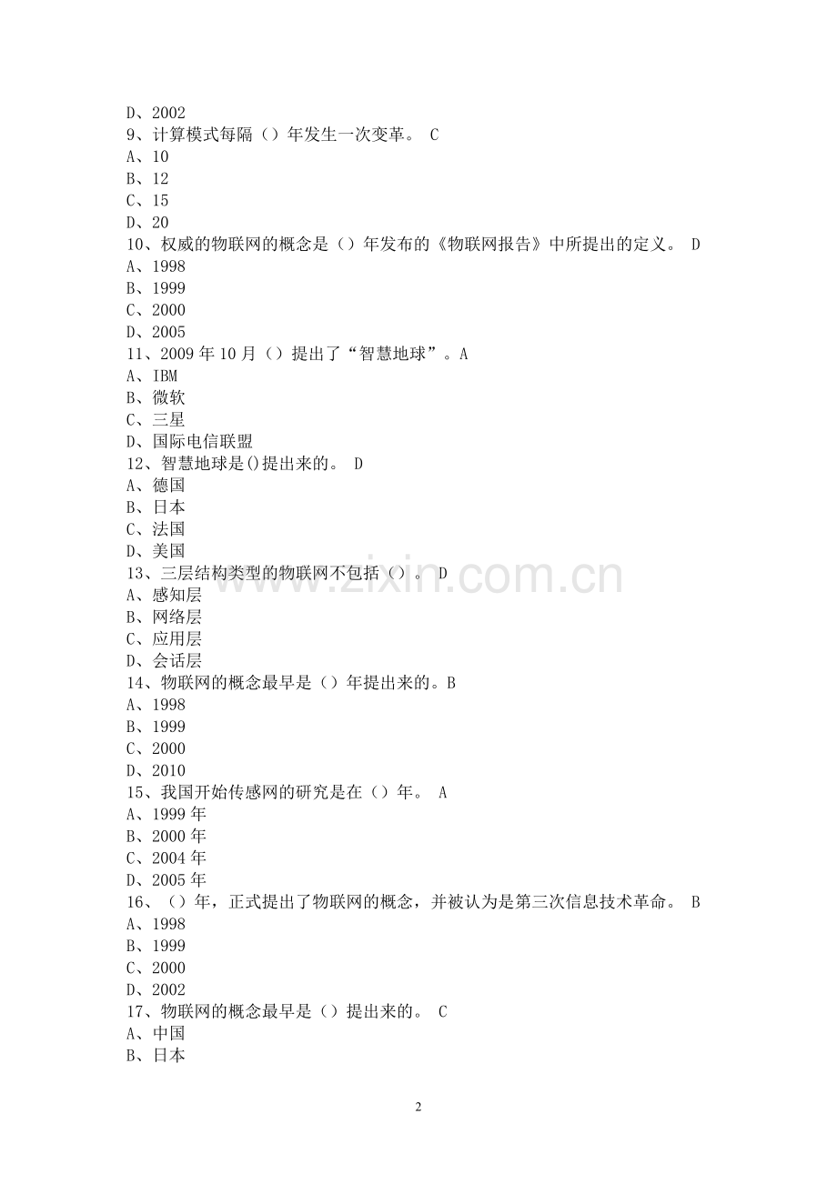 RFID基础测试题.doc_第2页