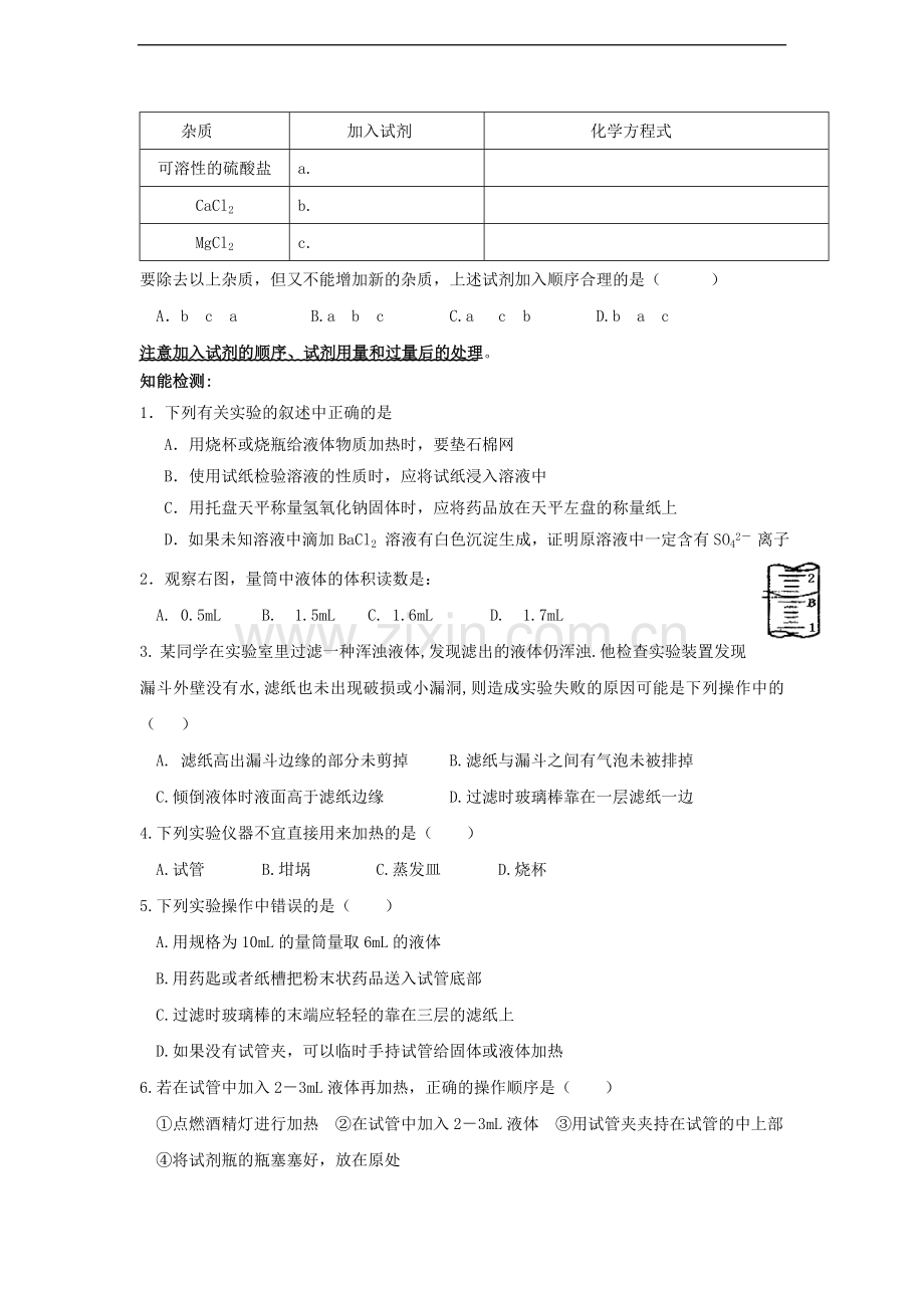 第一节化学实验基本方法第一课时.doc_第3页